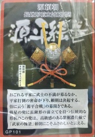 🈲 絕版珍藏 🈲 武-MONONOFU-外伝 Mononofu 武外傳 源平繪卷 (GP101 源賴朝 兜) 2005年