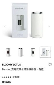 Bloomy Lotus 無水香薰機