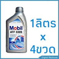 [ ชุด 4 ขวด ] น้ำมันเกียร์ออโต้ โมบิล MOBIL ATF 3309 ขนาด 1 ลิตร น้ำมันเกียร์อัตโนมัติ