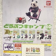 ⚠️清貨⚠️新箱識 🌟7月新貨🌟 現貨 Bandai 全新 行版 扭蛋 動物露營 Animal Camp 05