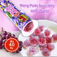 (ยกลัง 40 ชิ้น)Seoju วังโปโด เยลลี่ รสองุ่น เยลลี่ผลไม้ 40 g Wang Podo Sour Jelly เยลลี่กลิ่นองุ่น