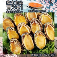 【鮮綠生活】 (免運組)極鮮帶殼鮑魚(10顆入)共4包