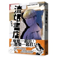 Rogue Bookstore/Xie Donglin eslite