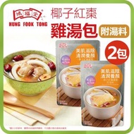 鴻福堂 - [兩包]椰子紅棗雞湯包(附湯料) - 400g (即食湯 火鍋湯底)