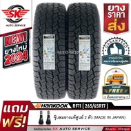 HANKOOK ยางรถยนต์ 265/65R17 (ล้อขอบ17) รุ่นใหม่ DYNAPRO AT2 (RF11)  2 เส้น (ยางใหม่กริ๊ปปี 2024)