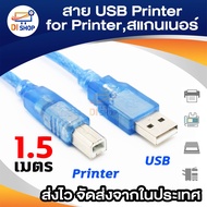 สาย USB Printer 1.5 เมตร สำหรับเครื่องปริ้นเตอร์สแกนเนอร์(Blue)