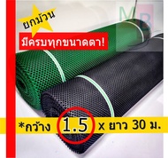 ตาข่าย ตาข่ายพลาสติก  กว้าง1.5เมตร  ตาข่ายpvc ตาข่ายรองหิน ยกม้วน 30ม. ตาข่ายล้อมไก่  ล้อมต้นไม้ ตาข่ายพลาสติก ตาข่ายล้อมรั้ว ตาข่ายพลาสติก