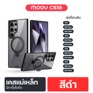 [ลดส่งท้ายปี] Moov CS10 เคสโทรศัพท์แม่เหล็ก Magsafe case เคสซัมซุง เคส samsung S24 Ultra / S23 / S22