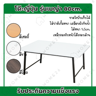 Home26 โต๊ะญี่ปุ่น รุ่นเมญ่า ขนาด 80x60 ซม. โต๊ะ โต๊ะญี่ปุ่นพับ โต๊ะพับ โต๊ะทำงาน โต๊ะคอม ขาสวิง โต๊ะอเนกประสงค์