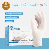 (Size S) ถุงมือยางไม่มีแป้ง ถุงมือแพทย์ CL gloves ถุงมือยางธรรมชาติ ถุงมือตรวจโรค ถุงมืออเนกประสงค์ สัมผัสอาหารได้ (100 ชิ้น/กล่อง ขนาด S M L)
