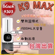 k9 pro plus升級版 臺灣出貨 精噴霧機 K9 MAX雙測溫 頭+手 自動酒精機 自動洗手機 K10 PRO