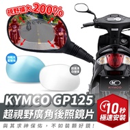 Xilla Exclusive KYMCO GP125 Dedicated Ultra-View Wide-Angle Rear-View Lens Mirror Wide-Ang