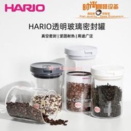 Hario密封罐 咖啡豆粉儲存罐家用帶蓋儲物罐子玻璃收納罐 保鮮罐  露天市集  全台最大的網路購物市集