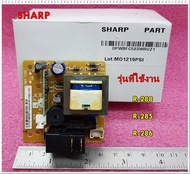 อะไหล่เมนบอร์ดชาร์ป/เมนบอร์ดไมโครเวฟชาร์ป/SHARP/รุ่นR-288R-285R-286/ พาร์ท/DPWBFC523WRUZ1