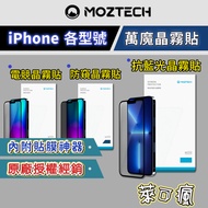 MOZTECH iPhone 15 Protective Sticker Crystal Matte Ink Technology