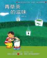 地球的孩子（5）：青草茶的滋味