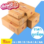 Parcel Box Postal Size 00/0/0+4/A/AA (Pack Of 20)