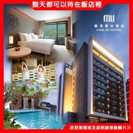 (瑪利歐旅遊網)寒舍集團．礁溪寒沐酒店『行館-詠泉居-4人住宿+自助早餐+泡湯+泳池+電競室』