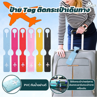 A HAUS  แท็กกระเป๋าเดินทาง ป้ายห้อย กระเป๋าเดินทาง พวงกุญแจป้ายชื่อ Luggage Tag สำหรับท่องเที่ยว travel