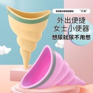 【應急必備】女士應急站立式尿斗女性兒童小便器接尿神器車內小便女生應急神器