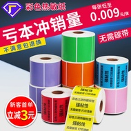 AT-🛫Color Label Paper Thermal Adhesive Label Paper Three-Proof Thermal Label Paper Sticker Blank Barcode Paper Sticker