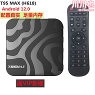 t95max 安卓12 h618 4gb/32gb 高清網路盒2.4g 5gwifitv box