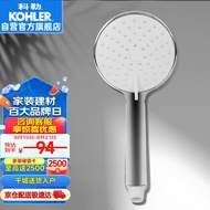 科勒（KOHLER） 淋浴花洒喷头 手持花洒多功能莲蓬头 K-30251T-CP