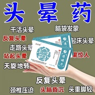 Yunzhong Dan Qing Dazzle Straws * Board/Box Head Dizzy Standing Unstable Dizzy Blood Supply Insuffic