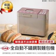 【小太陽全自動不鏽鋼製麵包機】麵包機 烤麵包機 烤吐司機 三明治機 點心機 自動麵包機 果醬機 優格機