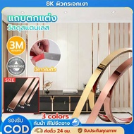 12M Genuine Stainless Steel Eyebrows Self-Adhesive Length 3 Meters 8K Glossy Sheet Gold Rose Silver 