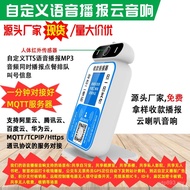 Broadcaster System QR Code Speaker Support Scan Code Cloud Payment Cash Register Development Payment