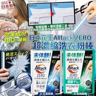 [250806] 日本花王Attack ZERO 超濃縮洗衣粉棒7入(一套5包)