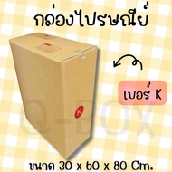 Postal Box Size K Parcel With Lid Pack Of 20 3 Layers Thick Q-Box For Online Sellers