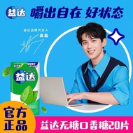 【益达】盒装20片装54g多口味组合无糖口香糖有范口袋装糖果清新口气4.13 【Yida】Box of 20 pieces, 54g, multi-flavor combination, sugar-
