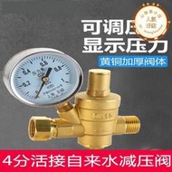 水管電熱水器專用黃銅加厚減壓閥自來水家用減壓閥穩壓閥可調式