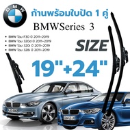 ก้านพร้อมใบปัด BMW รุ่น Sieries 3 F30 / 320D / 320i / 328i ปี 2011–2019 ขนาด 19+24 ก้านปัดน้ำฝน บีเอ