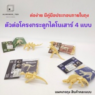 Simulated Dinosaur Skeleton Puzzle With Manual There Are 4 Types If Ordering More Than 1 Piece Provi