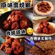 懷舊小食齋燒鵝