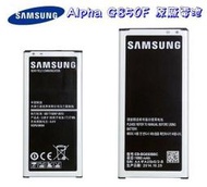 【台灣現貨】三星 Galaxy Alpha G850F 原廠電池 EB-BG850BBC