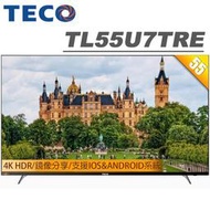 【TECO東元】 55吋 4K HDR連網液晶顯示器+視訊盒(TL55U7TRE)
