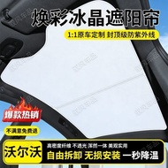 Volvo EX30 Sunroof Sunshade Canopy Sunscreen Heat Insulation Glowing Ice Crystal Sunshade Opaque