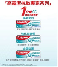 全新高露潔抗敏專家牙膏系列