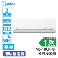 Midea 美的 MS-18CRF8F 2匹 變頻 numen系列 淨冷 分體冷氣機 AI大數據節能控制溫度