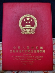中國人民銀行紀念幣冊 (1984-1993)