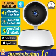 กล้องวงจรปิด Home IP Security Camera Night Vision ตรวจสอบ wifi กล้องวงจรปิด ทำให้บันทึกภาพได้ทั้งกลางวันและกลางคืนรองรับภาษาไทย APP:V380