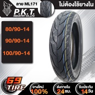 PKT ยางนอก ลาย ML171 ไม่ต้องใช้ยางใน ขอบ 14 TL ยางนอกมอเตอร์ไซค์ 1 เส้น เลือกเบอร์ด้านใน