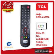 รีโมททีวี TCL- รหัส RC2000E02 ( รุ่นปุ่ม INFO & MUTE )ใช้กับทีวี LCD/LED ยี่ห้อ TCL ทรงนี้ได้เลย 100