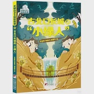 古北口長城的“小綠人” 作者：李澍曄，鄭凌月，劉燕華