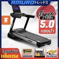 ลู่วิ่ง ไฟฟ้า (กว้าง 56cm) รองรับ ZWIFT AMURO Japan รุ่น 800XL มอเตอร์ 5.0 แรงม้า ปรับความชันไฟฟ้า ส่งฟรี!