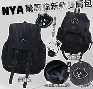 預購 🇯🇵Ne Net Nya 驚訝貓 雙肩包